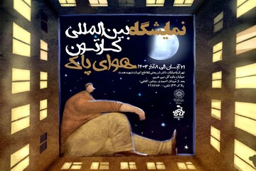Iranian House of Cartoon