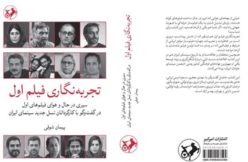 Book highlighting experiences of young Iranian filmmakers released