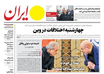 tehran papers