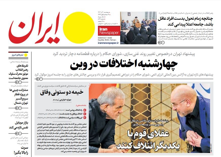 tehran papers