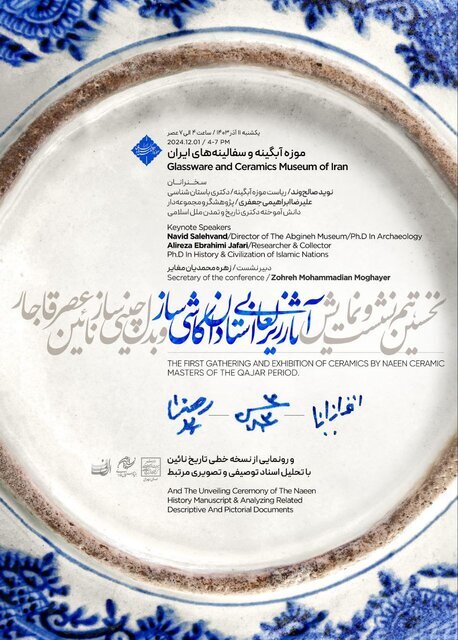 Tehran museum to showcase Qajar-era underglaze pottery and Chinese imitation ceramics