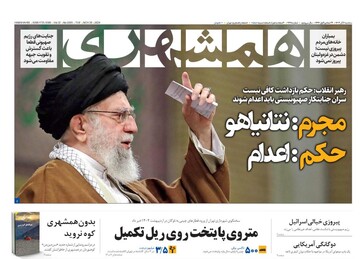 tehran papers