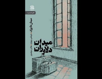 Thomas Bernhard’s “Heroes' Square” published in Persian