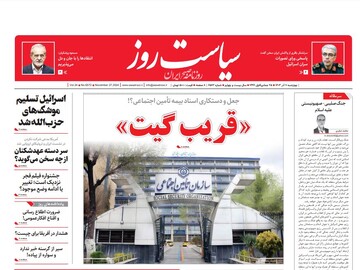 Iran's newspapers