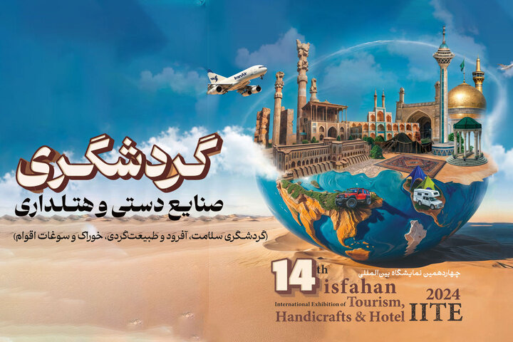 International Exhibition of Tourism, Handicrafts