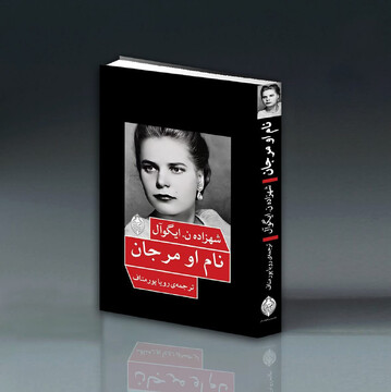 Shahzadeh N. Igual’s book on Polish refugees in Iran available in Persian