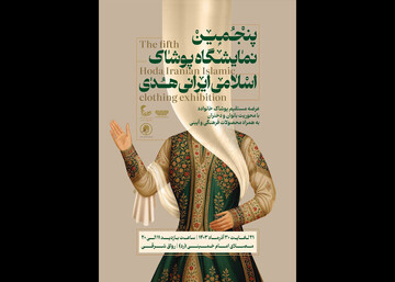 Hoda Iranian Islamic Clothing Exhibition