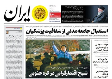 tehran papers