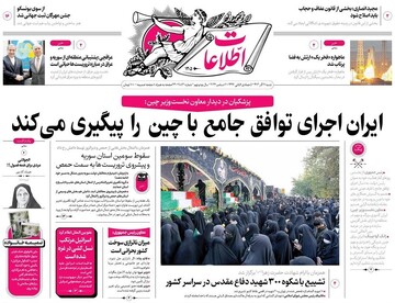 tehran papers