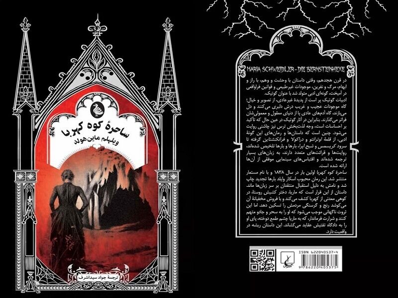 Johannes Wilhelm Meinhold’s “The Amber Witch” published in Persian