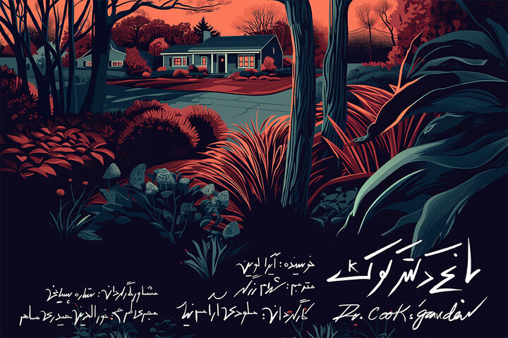 “Dr. Cook's Garden”