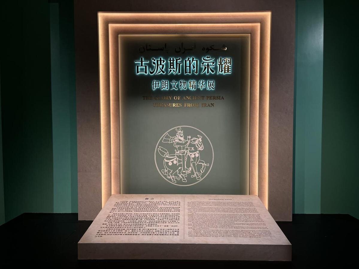 ‘Glory of Ancient Persia’, an exhibition of top Iranian artifacts, opens in Urumqi