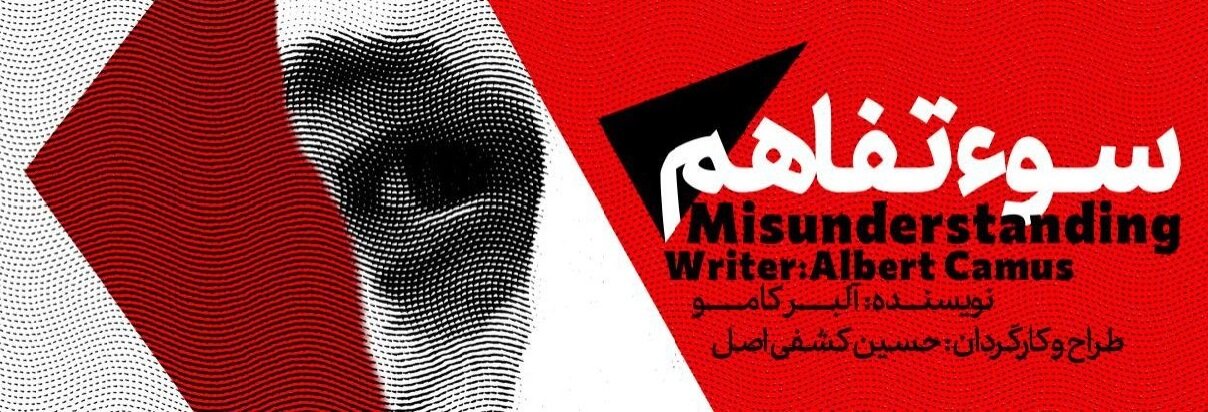 Iran Theater Boutique to host Albert Camus’ “The Misunderstanding”