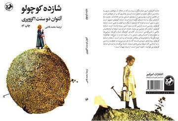 Persian edition of “The Little Prince” republished