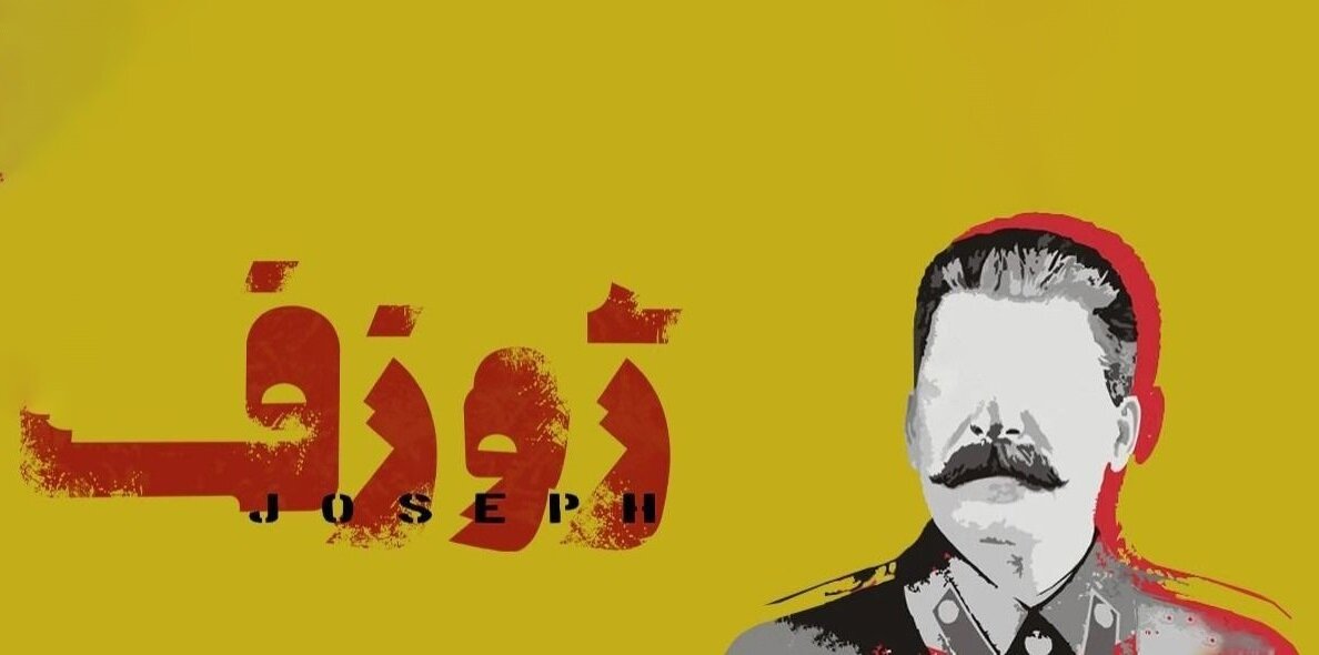 Joseph