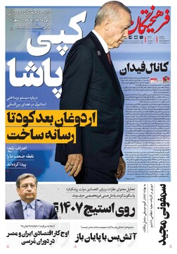 Tehran papers