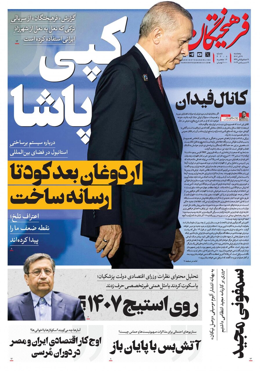 Tehran papers