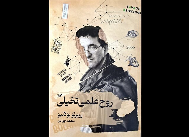 Roberto Bolaño’s “The Spirit of Science Fiction” published in Persian