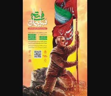 Global campaign "Fath Soleimani" launched to empower youth with the spirit of resistance