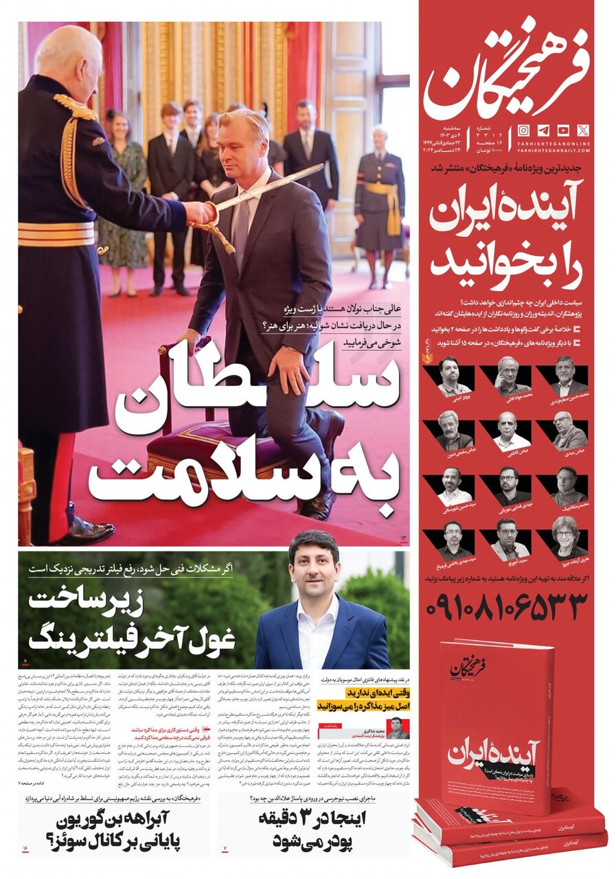Tehran papers