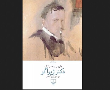 “Doctor Zhivago” to debut in new Persian translation