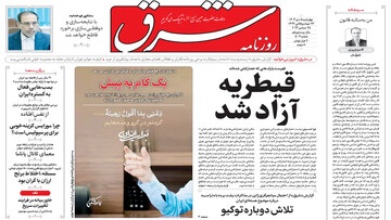 tehran papers