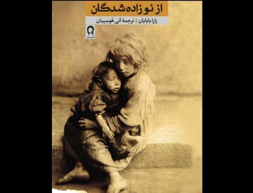 “The Reborn” published in Persian 