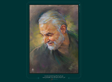 Martyr General Soleimani