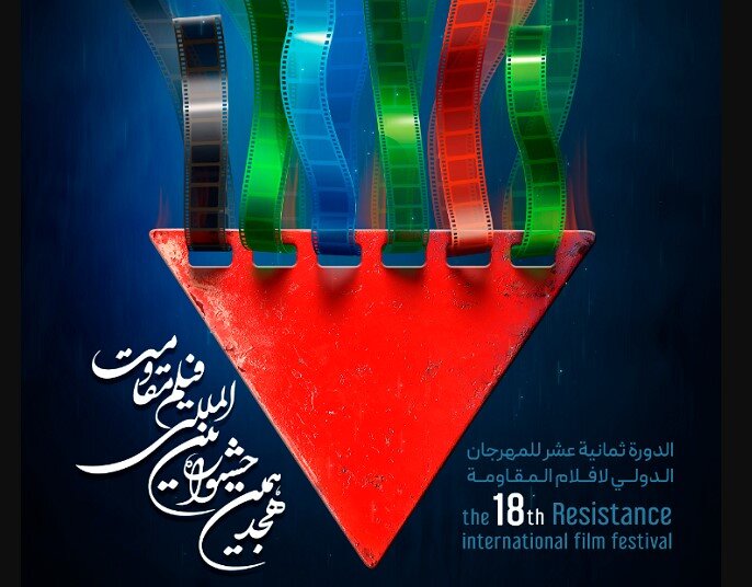 Resistance International Film Festival