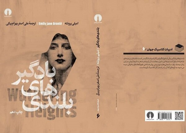 “Wuthering Heights”