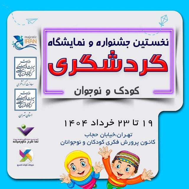 Tehran to host tourism festival dedicated to children and young adults