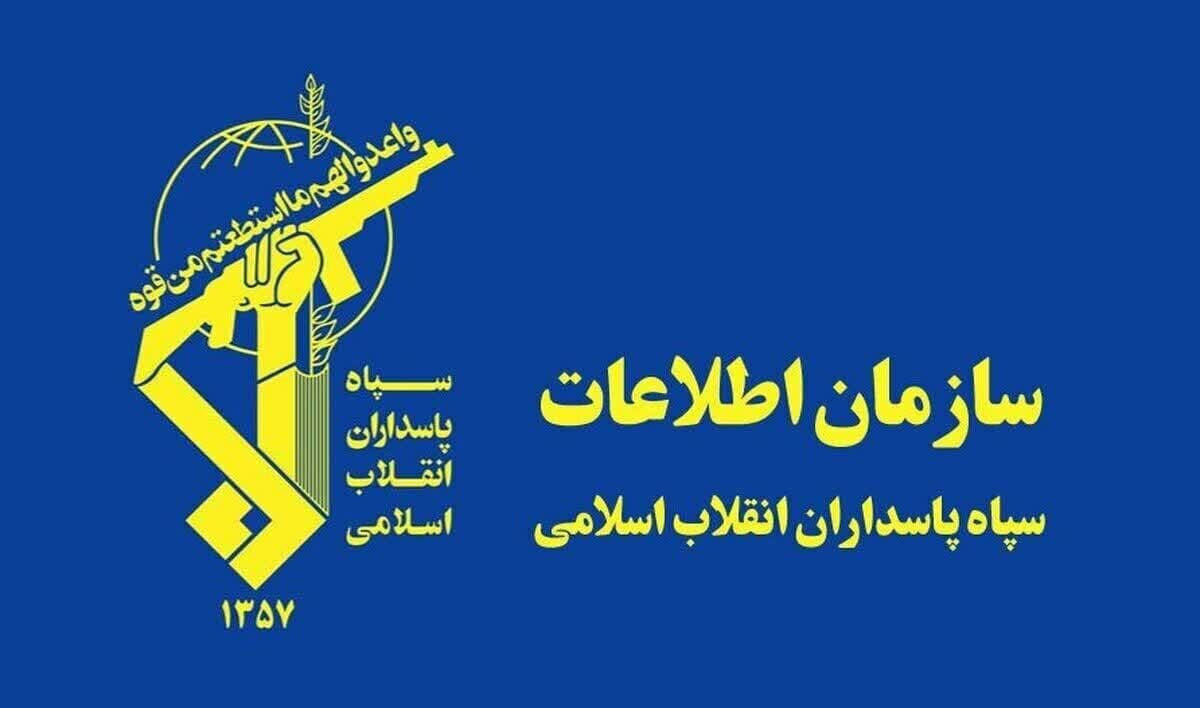 IRGC Intelligence Logo