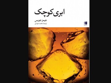 “A Little Cloud” appears at Iranian bookstores