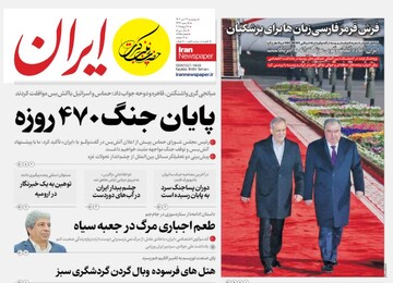 tehran papers