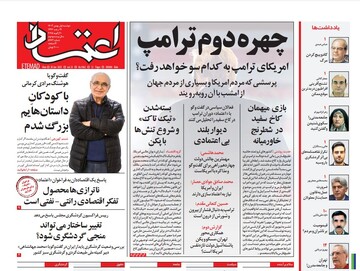 Tehran papers