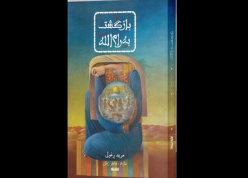 Palestinian writer Mourid Barghouti’s autobiographical book “I Saw Ramallah” republished in Persian