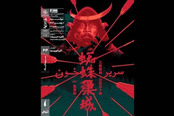 IAF to show Kurosawa’s “Throne of Blood”