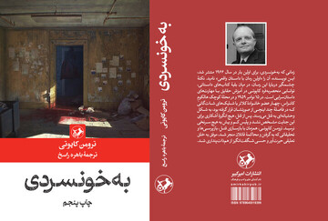 Persian edition of “In Cold Blood” republished