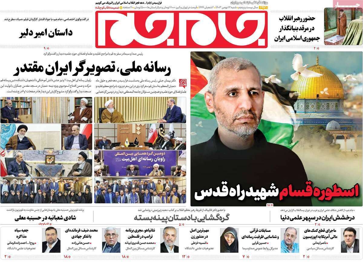 Tehran papers