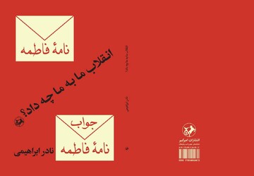 Book by Nader Ebrahimi