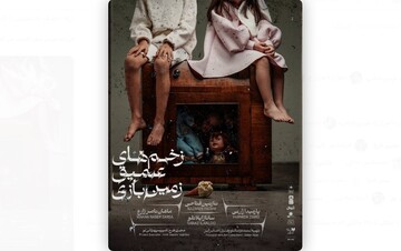 “Gruesome Playground Injuries” on stage at Tehran theater