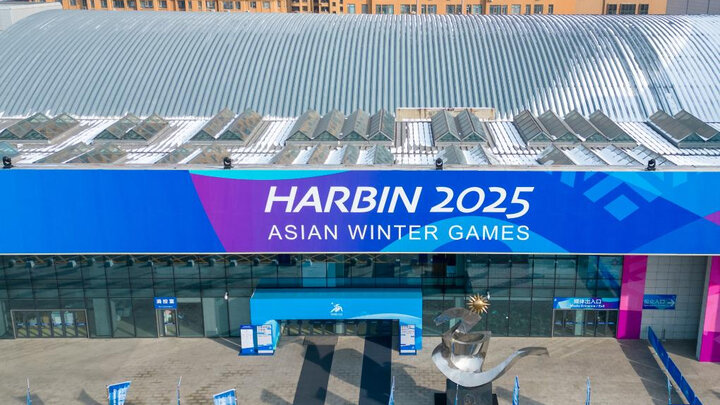 Harbin's swift preparations shine for 2025 Asian Winter Games