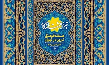 Iranian Artists Forum to host Tabriz cultural week