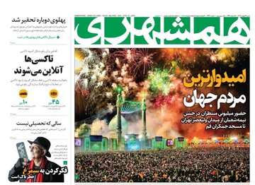 Tehran papers