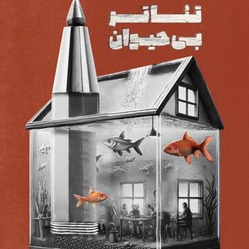 Tehran’s City Theater hosting Jean-Michel Ribes’ “Theater Without Animals”