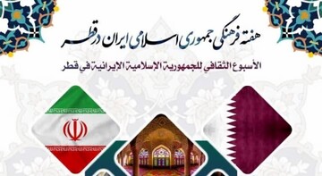 Iran cultural week underway in Qatar