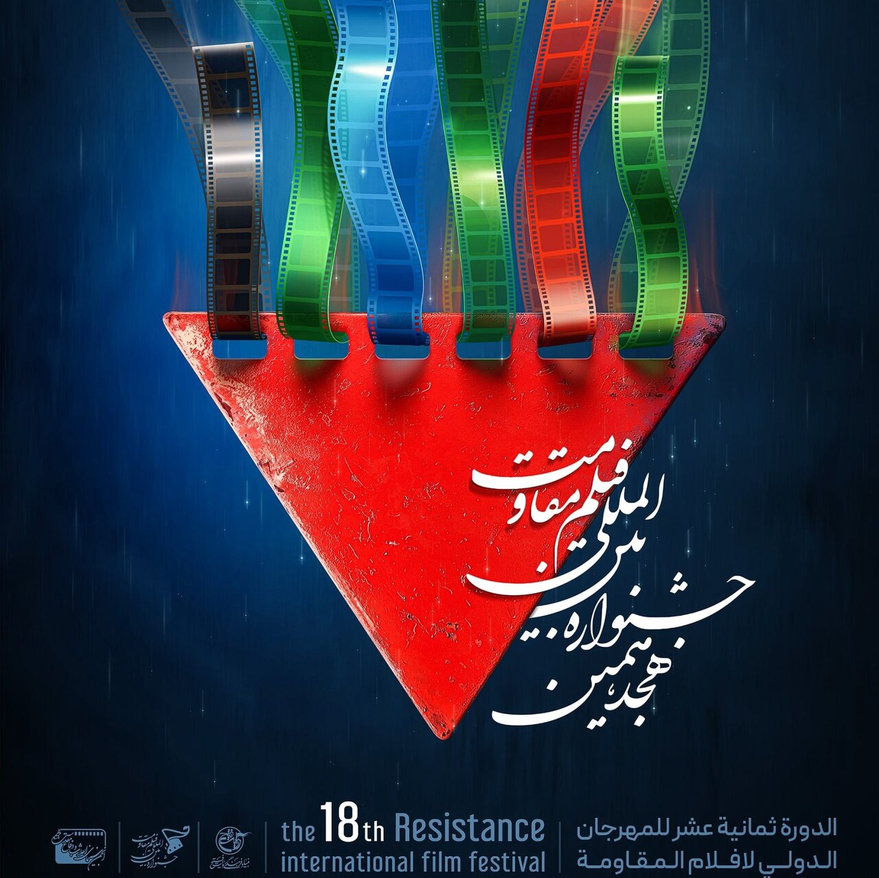 Resistance