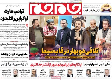 Tehran papers