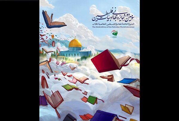3rd Palestine World Prize for Literature