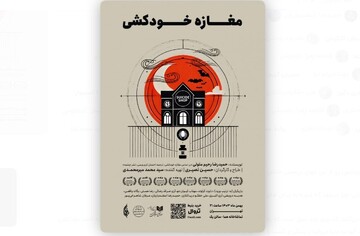 Adaptation of “The Suicide Shop” on stage at Tehran theater